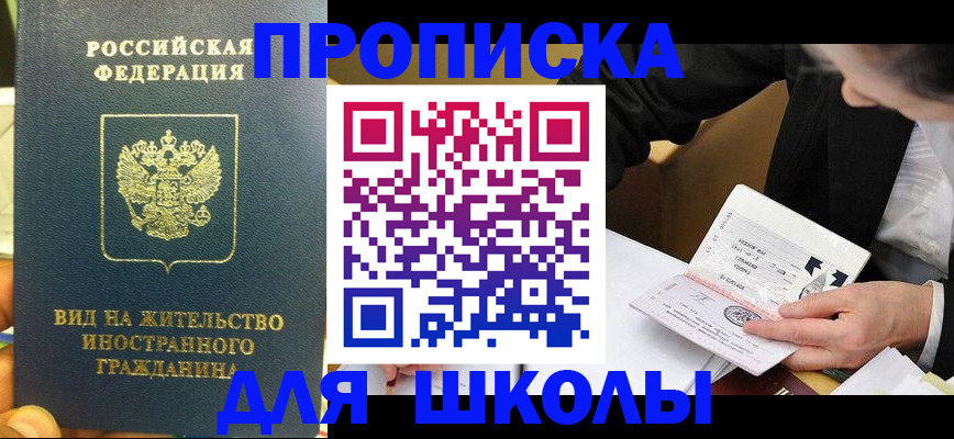 прописка для военкомата в Зуевке