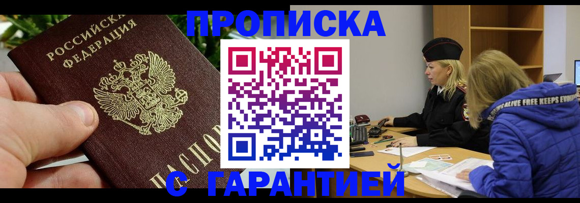 прописка регистрация в Зуевке